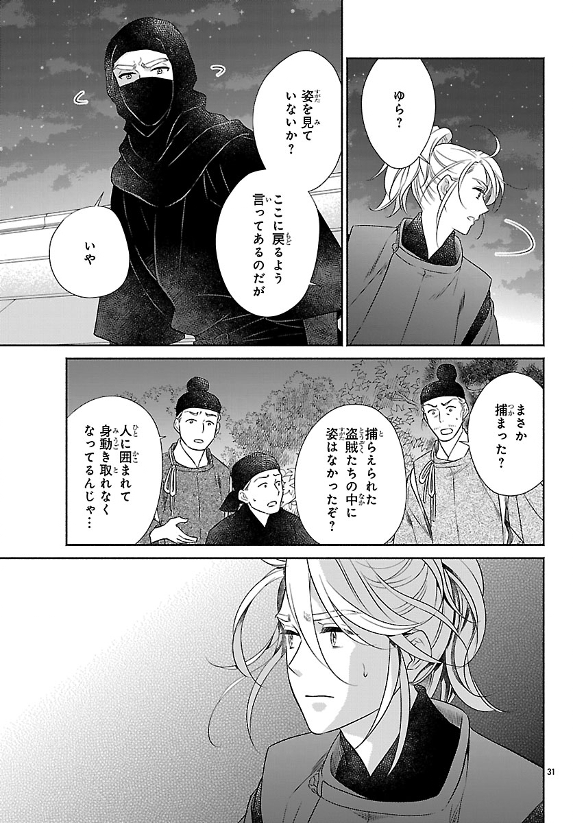 Kiyora Tamayura - Chapter 8.2 - Page 12