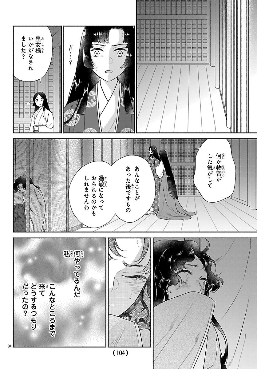 Kiyora Tamayura - Chapter 8.2 - Page 15