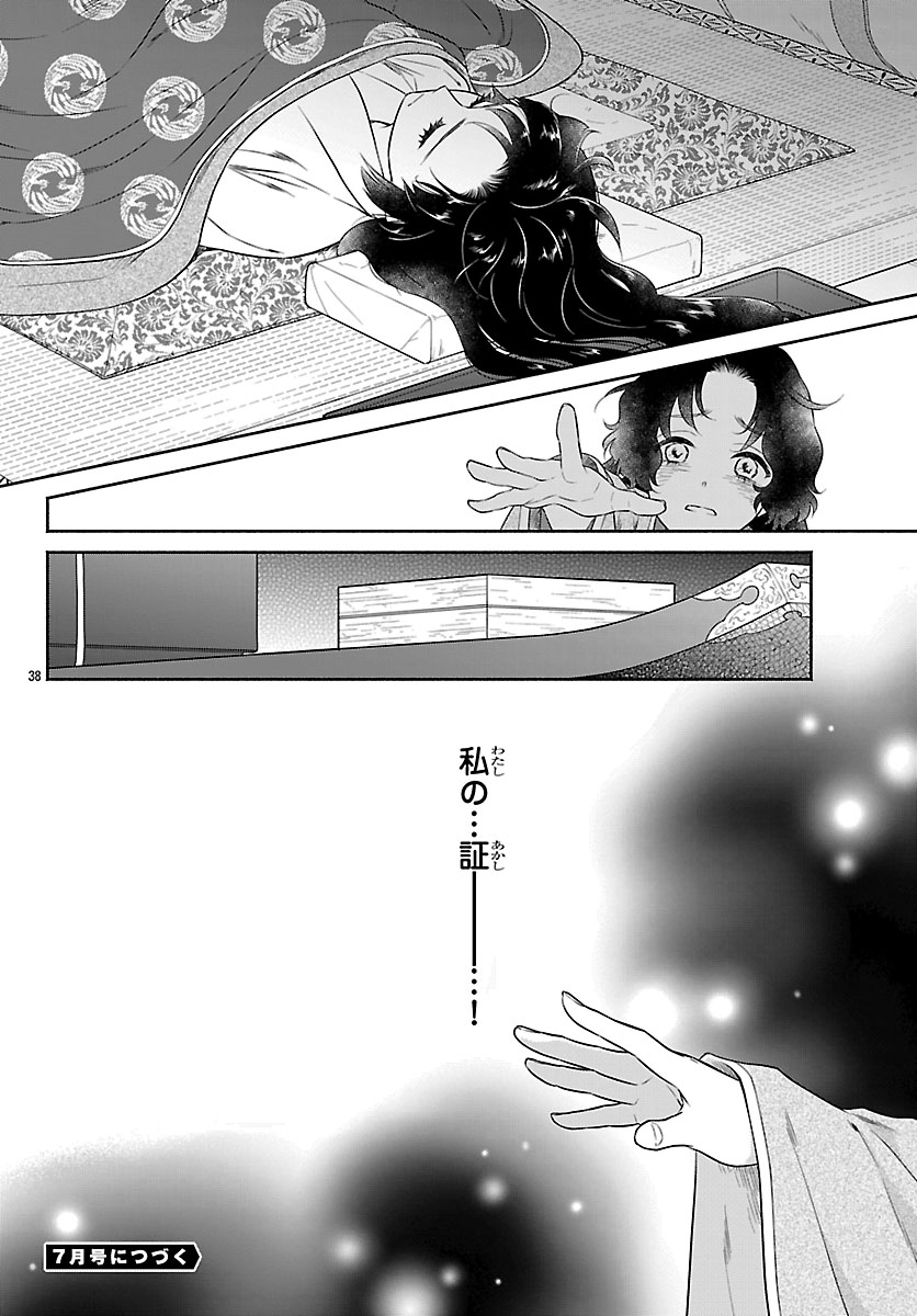 Kiyora Tamayura - Chapter 8.2 - Page 19