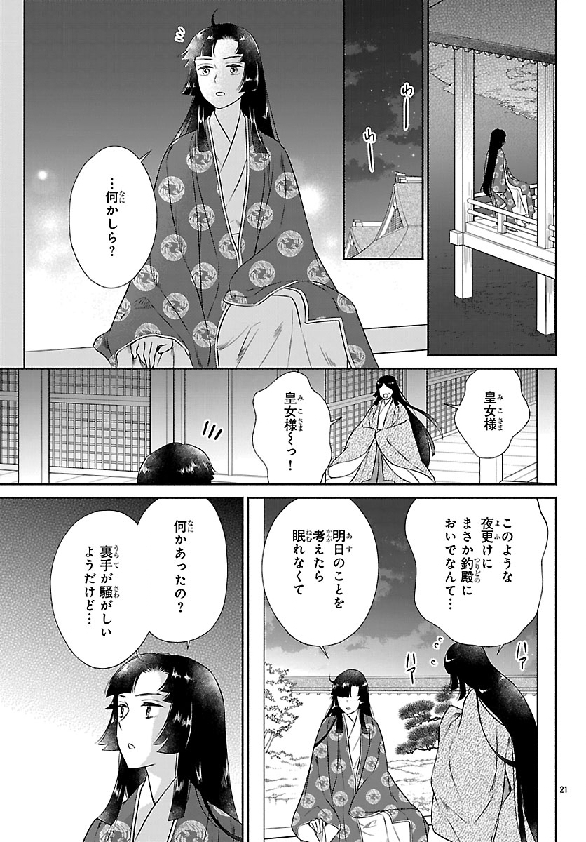 Kiyora Tamayura - Chapter 8.2 - Page 2