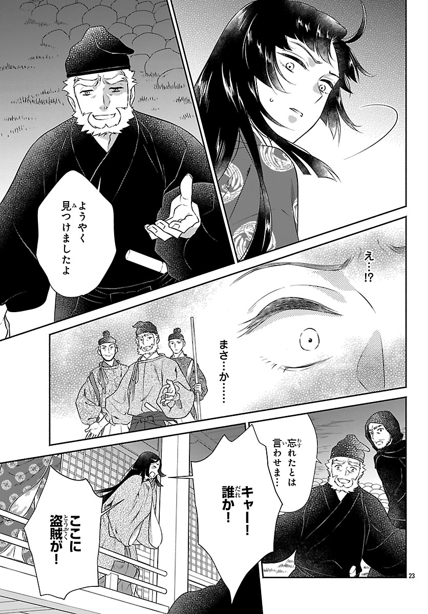 Kiyora Tamayura - Chapter 8.2 - Page 4