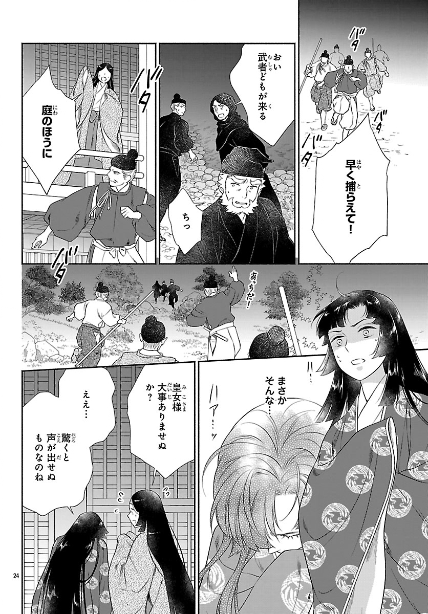 Kiyora Tamayura - Chapter 8.2 - Page 5