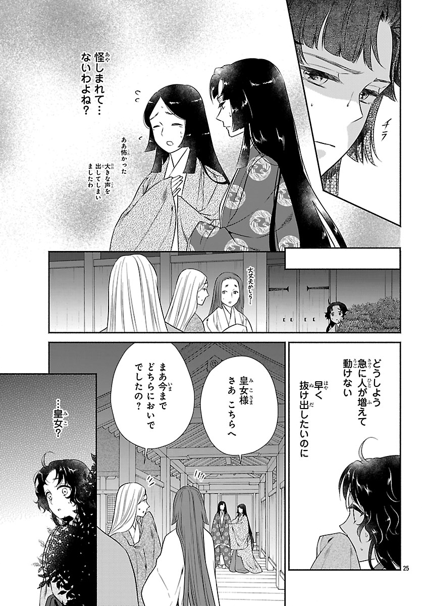 Kiyora Tamayura - Chapter 8.2 - Page 6