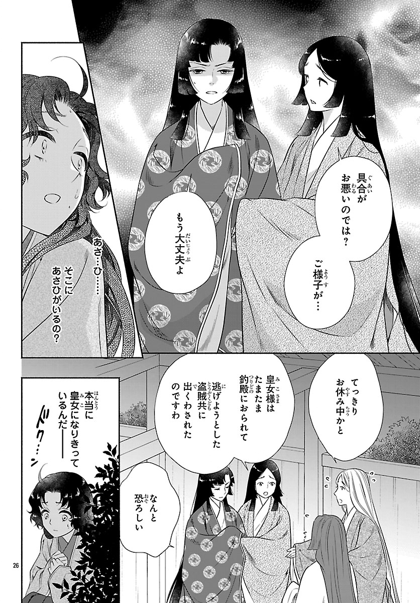 Kiyora Tamayura - Chapter 8.2 - Page 7