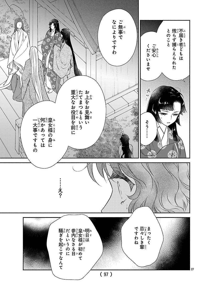 Kiyora Tamayura - Chapter 8.2 - Page 8