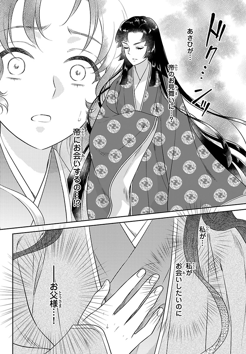 Kiyora Tamayura - Chapter 8.2 - Page 9