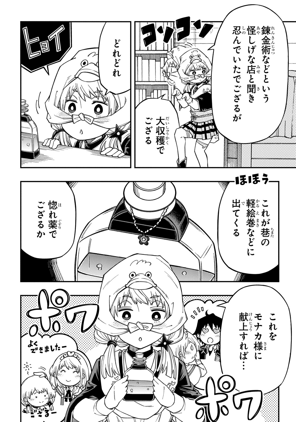 Kiyoubinbou, Jou wo Tateru - Kaitaku Gakuen no Rettousei na no ni, Joukyuu-shoku no Skill to Mahou ga Subete Tsukaemasu @COMIC - Chapter 41 - Page 10
