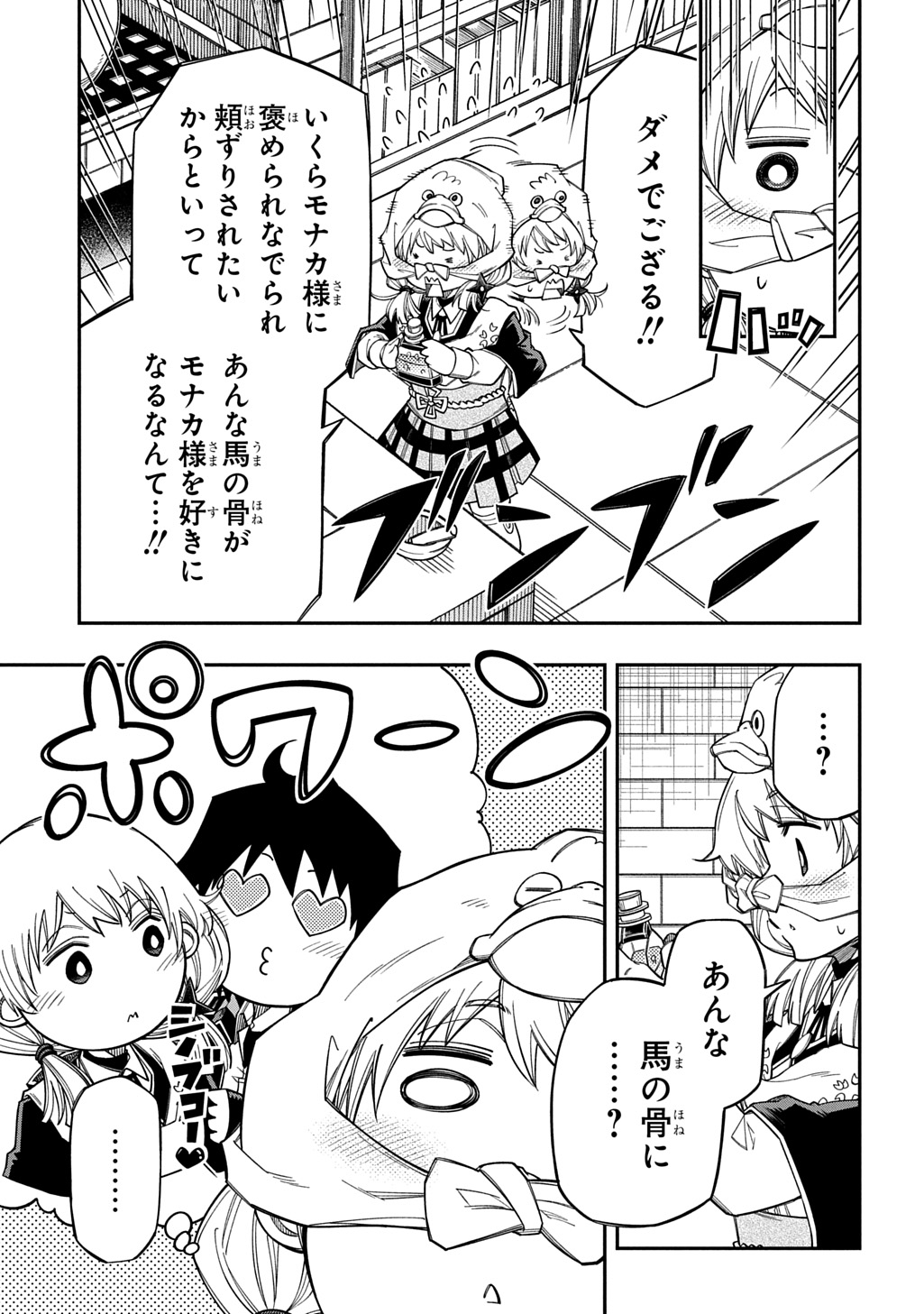Kiyoubinbou, Jou wo Tateru - Kaitaku Gakuen no Rettousei na no ni, Joukyuu-shoku no Skill to Mahou ga Subete Tsukaemasu @COMIC - Chapter 41 - Page 11