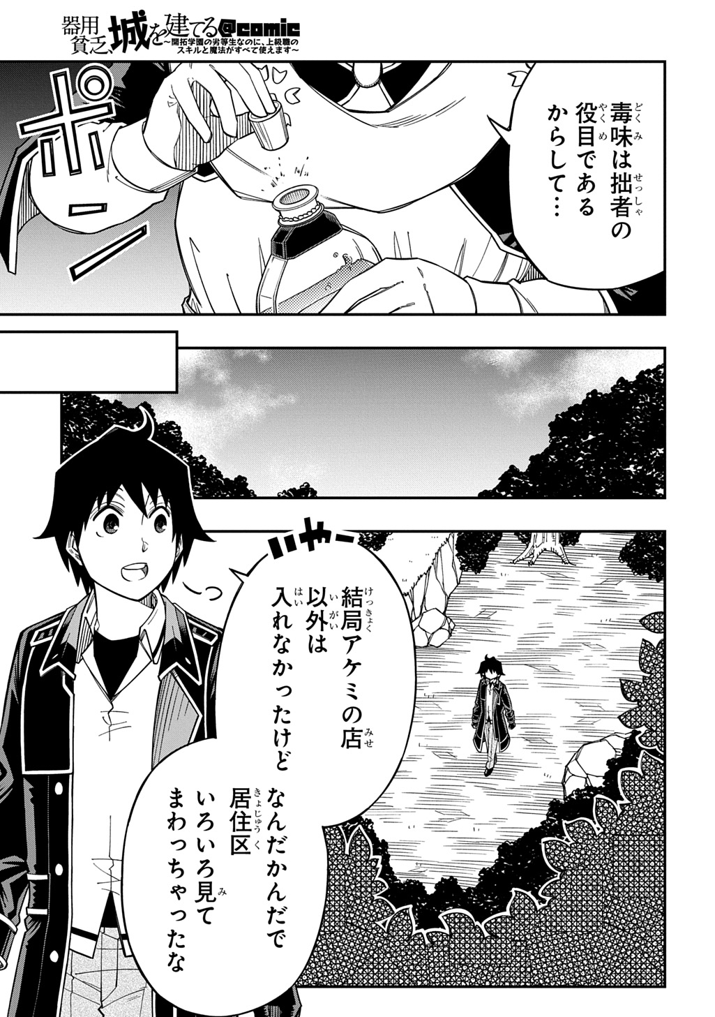 Kiyoubinbou, Jou wo Tateru - Kaitaku Gakuen no Rettousei na no ni, Joukyuu-shoku no Skill to Mahou ga Subete Tsukaemasu @COMIC - Chapter 41 - Page 13