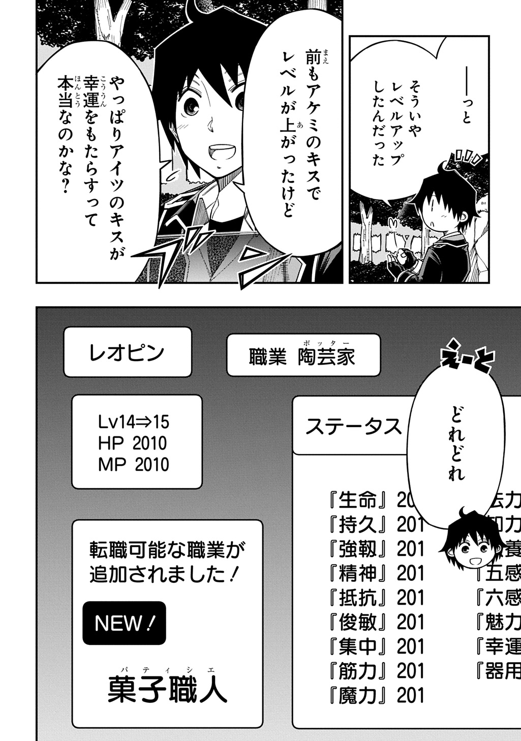 Kiyoubinbou, Jou wo Tateru - Kaitaku Gakuen no Rettousei na no ni, Joukyuu-shoku no Skill to Mahou ga Subete Tsukaemasu @COMIC - Chapter 41 - Page 14