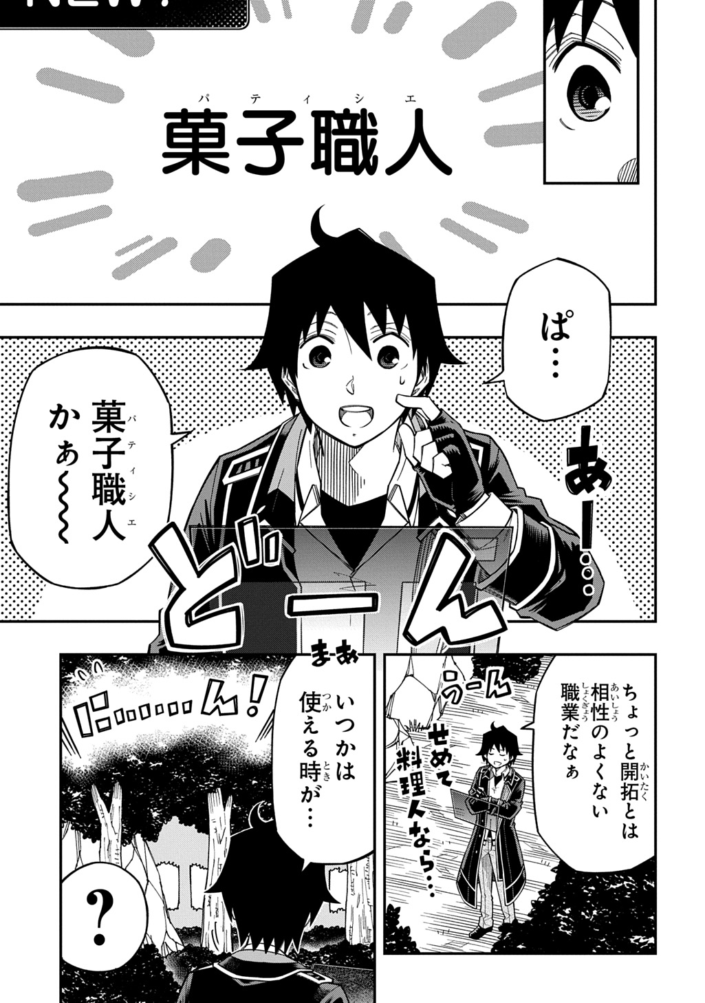 Kiyoubinbou, Jou wo Tateru - Kaitaku Gakuen no Rettousei na no ni, Joukyuu-shoku no Skill to Mahou ga Subete Tsukaemasu @COMIC - Chapter 41 - Page 15