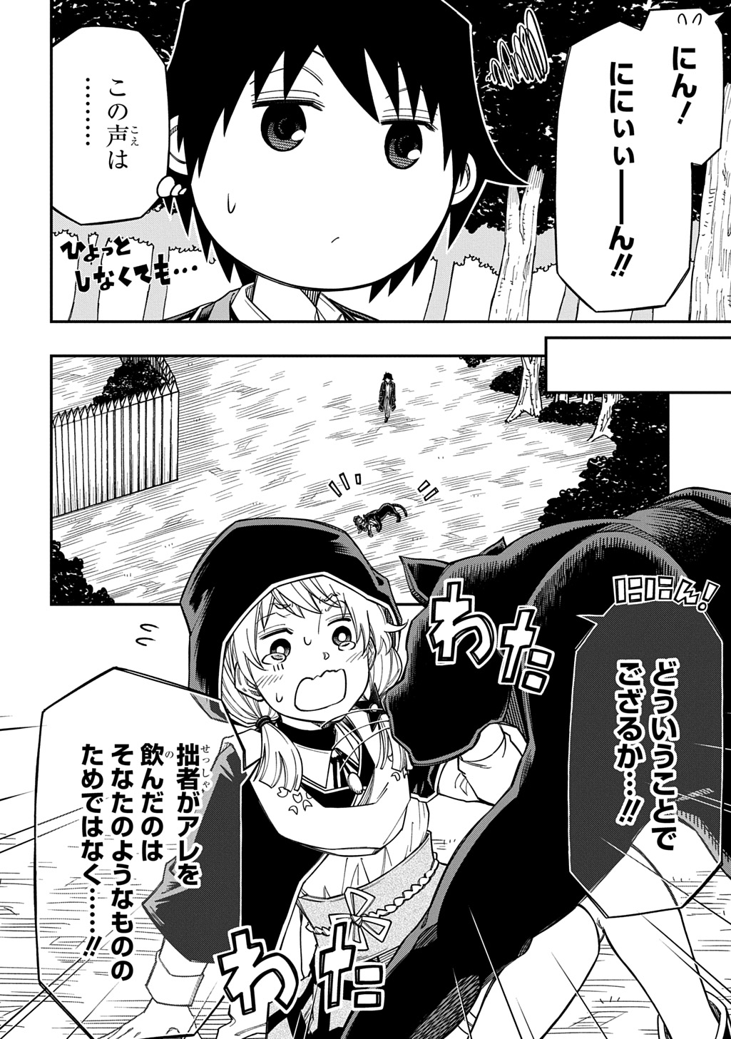 Kiyoubinbou, Jou wo Tateru - Kaitaku Gakuen no Rettousei na no ni, Joukyuu-shoku no Skill to Mahou ga Subete Tsukaemasu @COMIC - Chapter 41 - Page 16