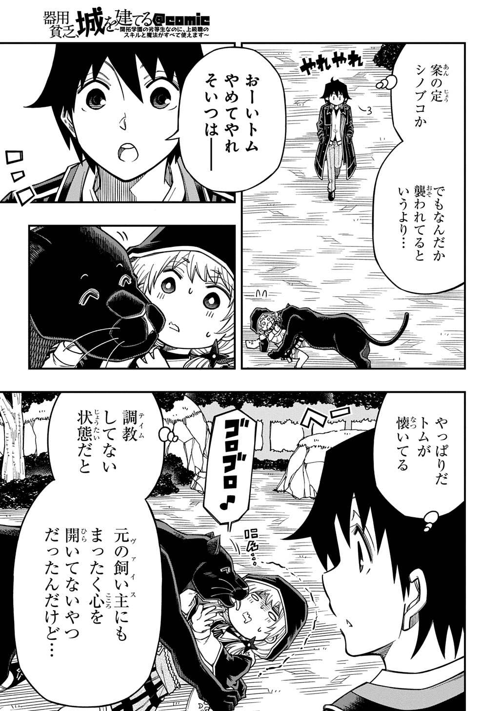Kiyoubinbou, Jou wo Tateru - Kaitaku Gakuen no Rettousei na no ni, Joukyuu-shoku no Skill to Mahou ga Subete Tsukaemasu @COMIC - Chapter 41 - Page 17