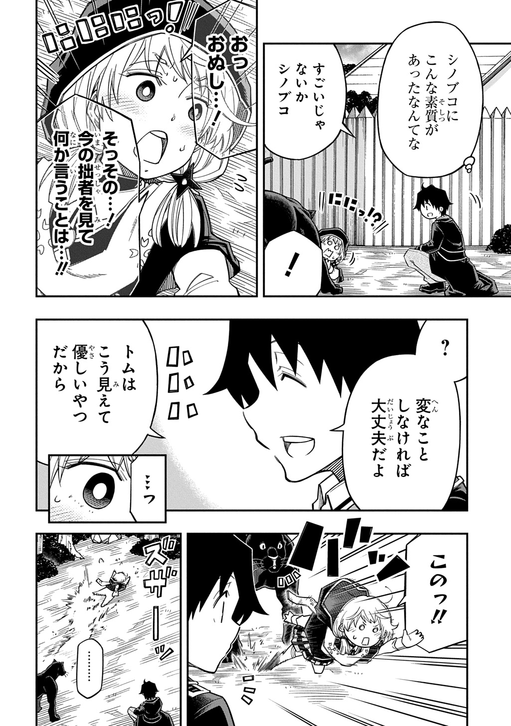 Kiyoubinbou, Jou wo Tateru - Kaitaku Gakuen no Rettousei na no ni, Joukyuu-shoku no Skill to Mahou ga Subete Tsukaemasu @COMIC - Chapter 41 - Page 18