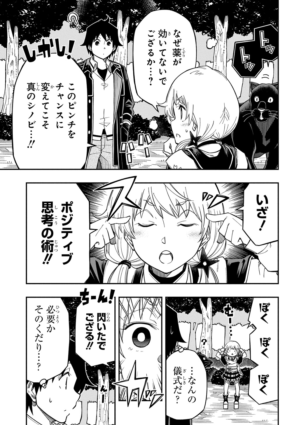 Kiyoubinbou, Jou wo Tateru - Kaitaku Gakuen no Rettousei na no ni, Joukyuu-shoku no Skill to Mahou ga Subete Tsukaemasu @COMIC - Chapter 41 - Page 19
