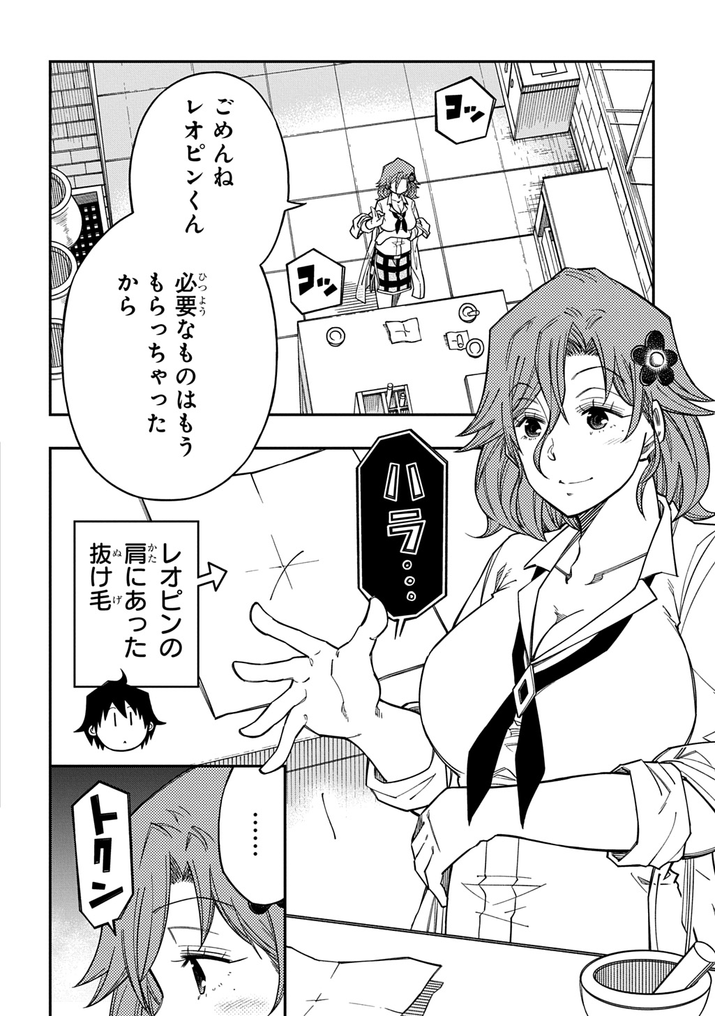 Kiyoubinbou, Jou wo Tateru - Kaitaku Gakuen no Rettousei na no ni, Joukyuu-shoku no Skill to Mahou ga Subete Tsukaemasu @COMIC - Chapter 41 - Page 2