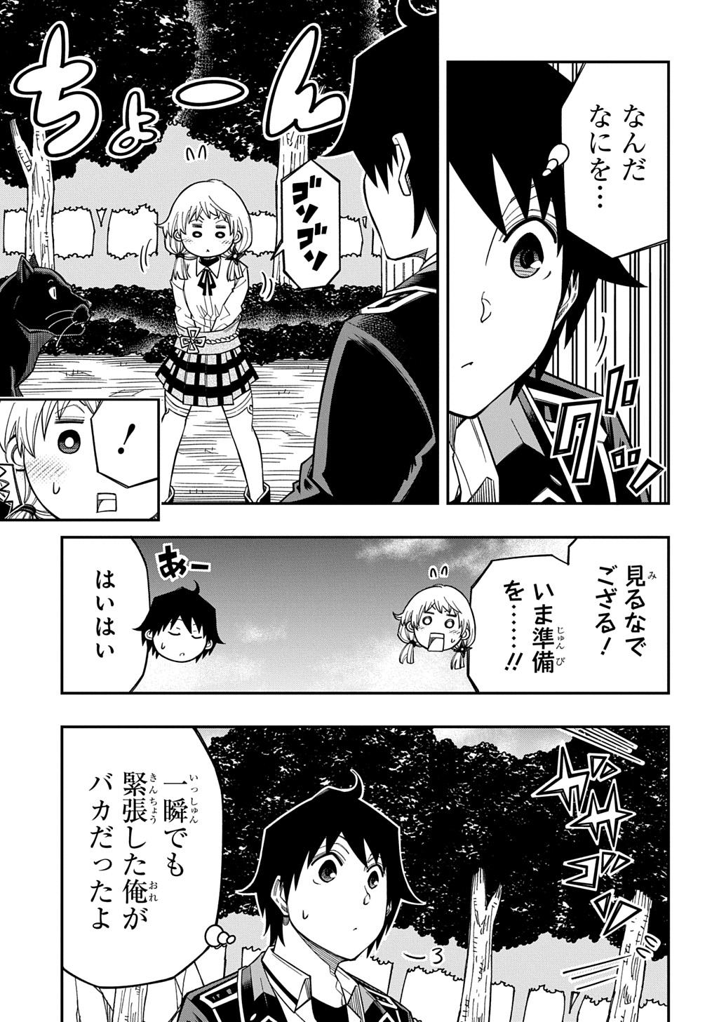 Kiyoubinbou, Jou wo Tateru - Kaitaku Gakuen no Rettousei na no ni, Joukyuu-shoku no Skill to Mahou ga Subete Tsukaemasu @COMIC - Chapter 41 - Page 21