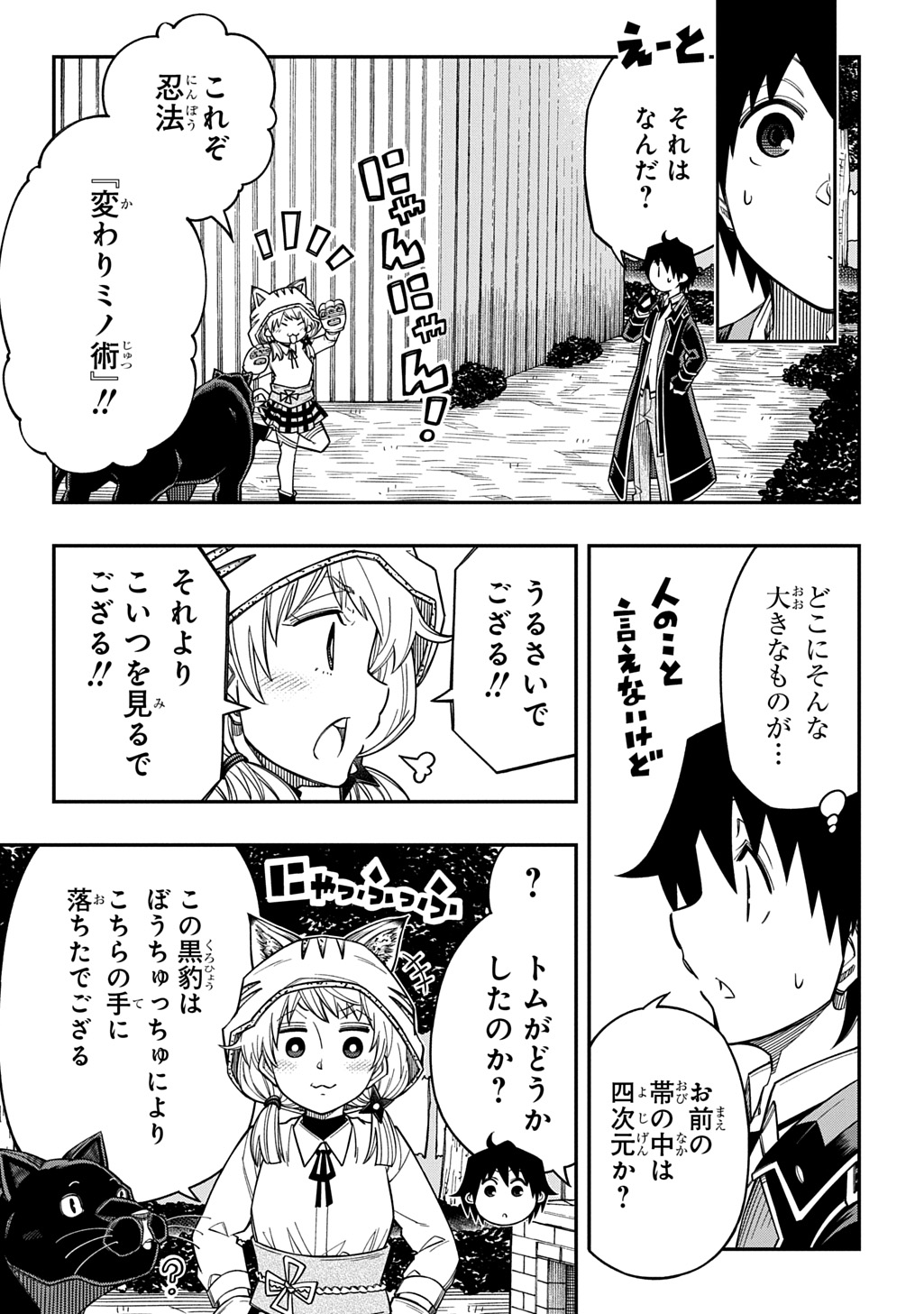 Kiyoubinbou, Jou wo Tateru - Kaitaku Gakuen no Rettousei na no ni, Joukyuu-shoku no Skill to Mahou ga Subete Tsukaemasu @COMIC - Chapter 41 - Page 23