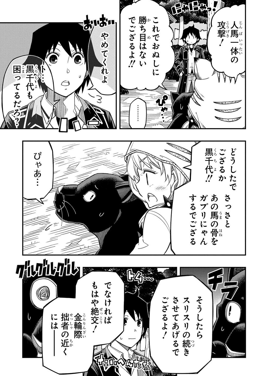 Kiyoubinbou, Jou wo Tateru - Kaitaku Gakuen no Rettousei na no ni, Joukyuu-shoku no Skill to Mahou ga Subete Tsukaemasu @COMIC - Chapter 41 - Page 25