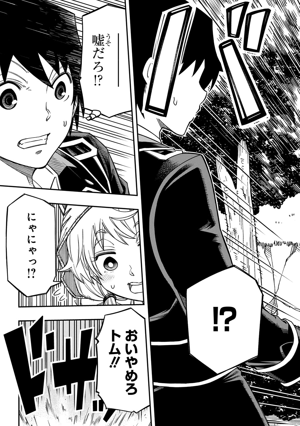 Kiyoubinbou, Jou wo Tateru - Kaitaku Gakuen no Rettousei na no ni, Joukyuu-shoku no Skill to Mahou ga Subete Tsukaemasu @COMIC - Chapter 41 - Page 27
