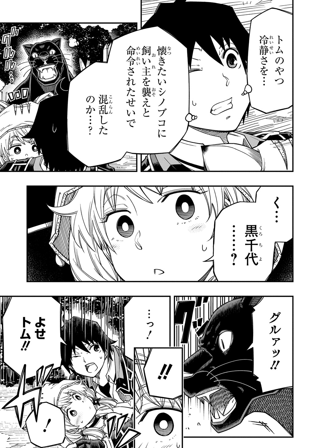 Kiyoubinbou, Jou wo Tateru - Kaitaku Gakuen no Rettousei na no ni, Joukyuu-shoku no Skill to Mahou ga Subete Tsukaemasu @COMIC - Chapter 41 - Page 29