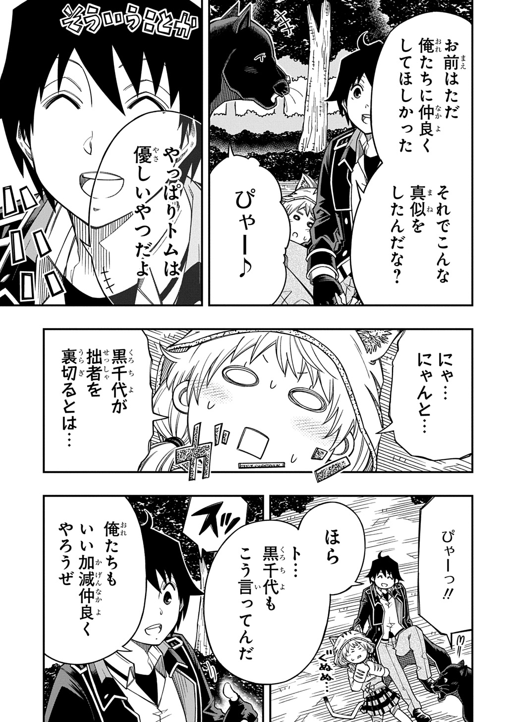 Kiyoubinbou, Jou wo Tateru - Kaitaku Gakuen no Rettousei na no ni, Joukyuu-shoku no Skill to Mahou ga Subete Tsukaemasu @COMIC - Chapter 41 - Page 31