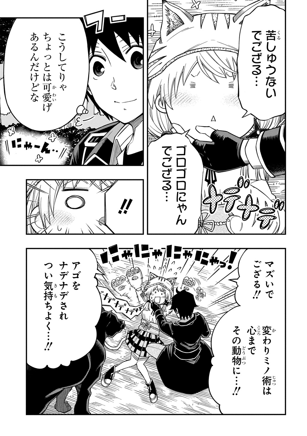 Kiyoubinbou, Jou wo Tateru - Kaitaku Gakuen no Rettousei na no ni, Joukyuu-shoku no Skill to Mahou ga Subete Tsukaemasu @COMIC - Chapter 41 - Page 33
