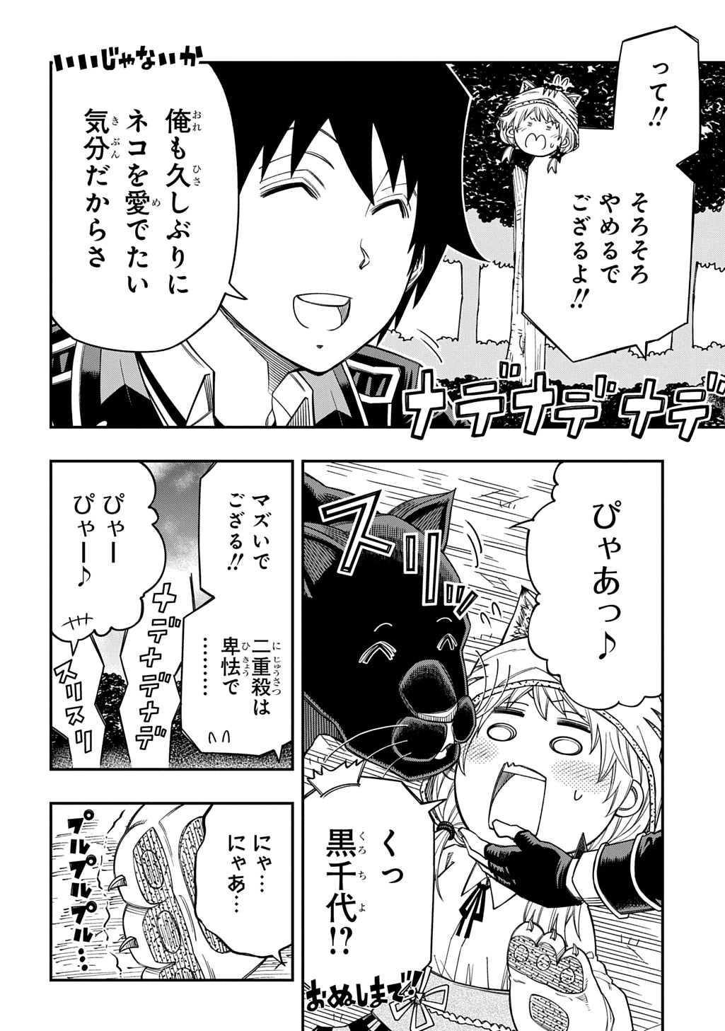 Kiyoubinbou, Jou wo Tateru - Kaitaku Gakuen no Rettousei na no ni, Joukyuu-shoku no Skill to Mahou ga Subete Tsukaemasu @COMIC - Chapter 41 - Page 34