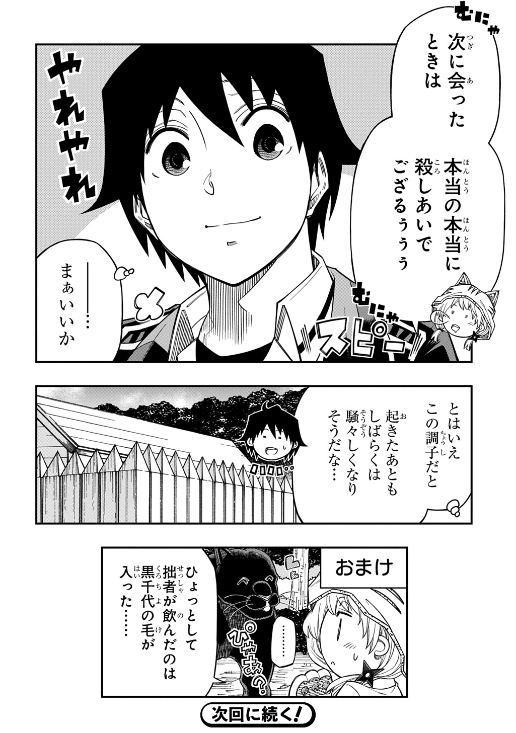 Kiyoubinbou, Jou wo Tateru - Kaitaku Gakuen no Rettousei na no ni, Joukyuu-shoku no Skill to Mahou ga Subete Tsukaemasu @COMIC - Chapter 41 - Page 36