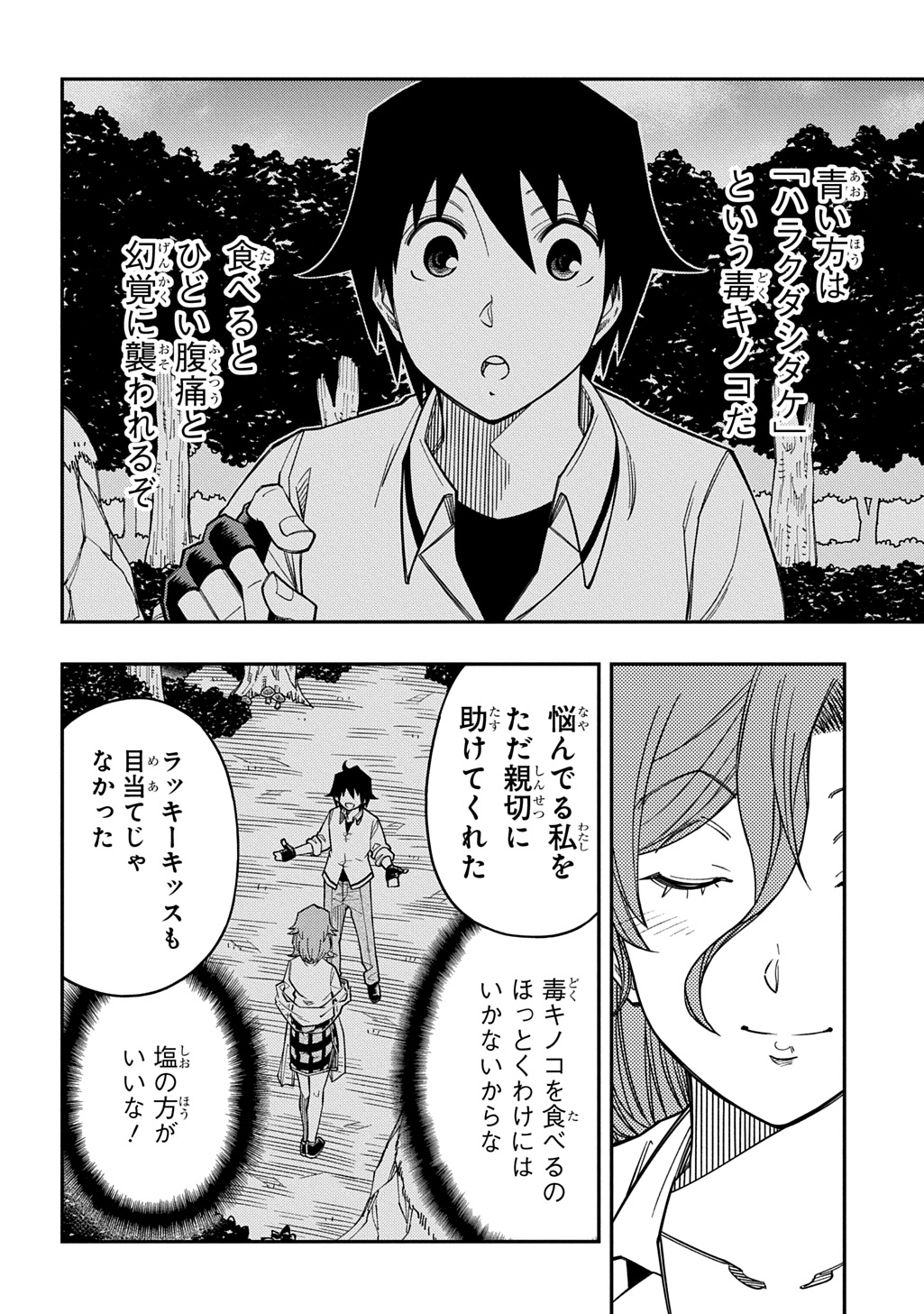 Kiyoubinbou, Jou wo Tateru - Kaitaku Gakuen no Rettousei na no ni, Joukyuu-shoku no Skill to Mahou ga Subete Tsukaemasu @COMIC - Chapter 41 - Page 4