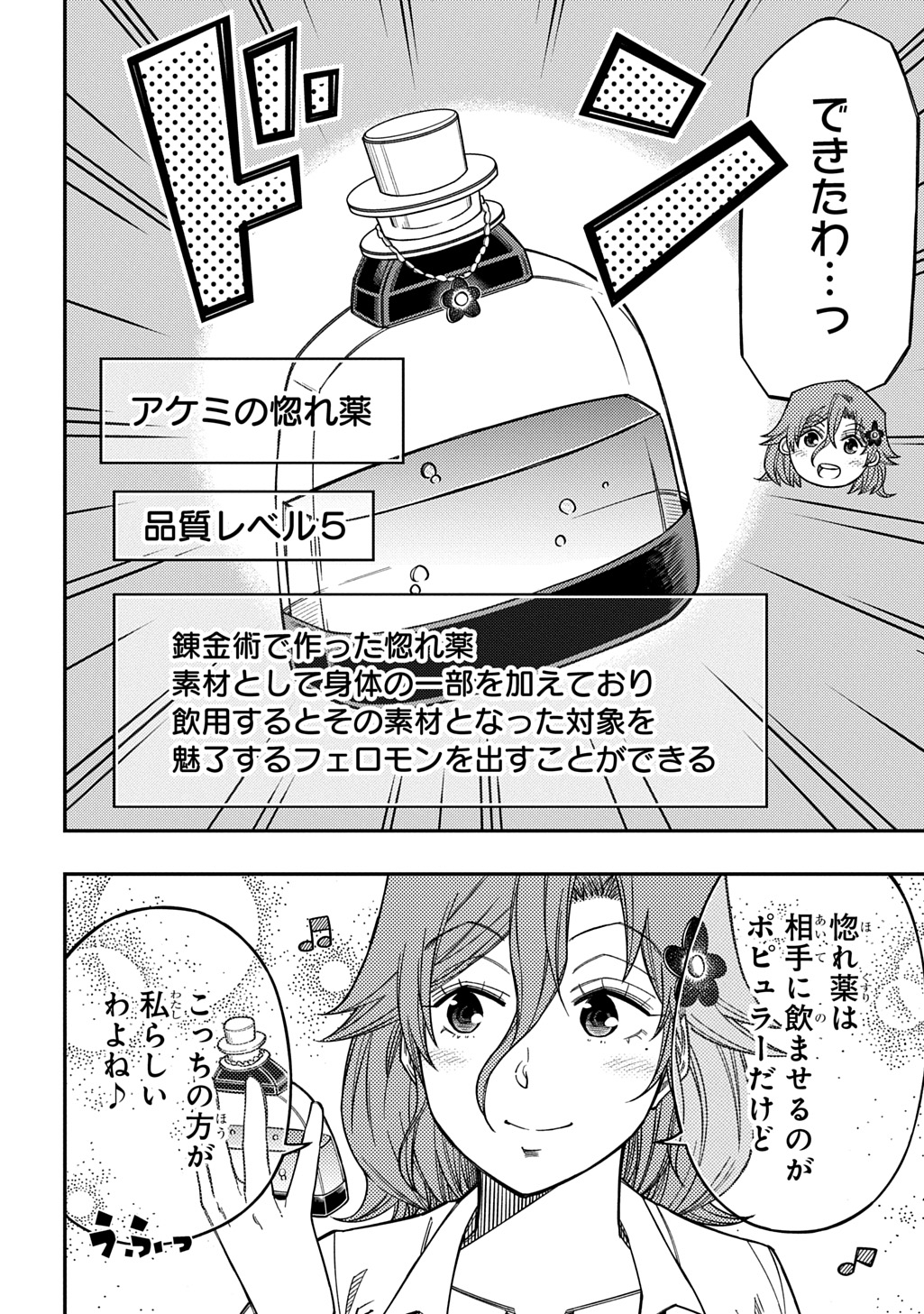 Kiyoubinbou, Jou wo Tateru - Kaitaku Gakuen no Rettousei na no ni, Joukyuu-shoku no Skill to Mahou ga Subete Tsukaemasu @COMIC - Chapter 41 - Page 6