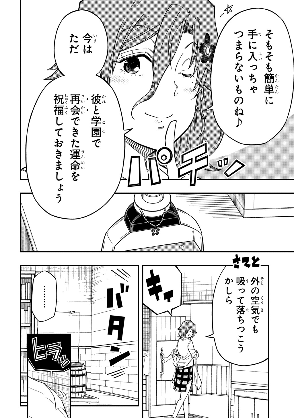 Kiyoubinbou, Jou wo Tateru - Kaitaku Gakuen no Rettousei na no ni, Joukyuu-shoku no Skill to Mahou ga Subete Tsukaemasu @COMIC - Chapter 41 - Page 8