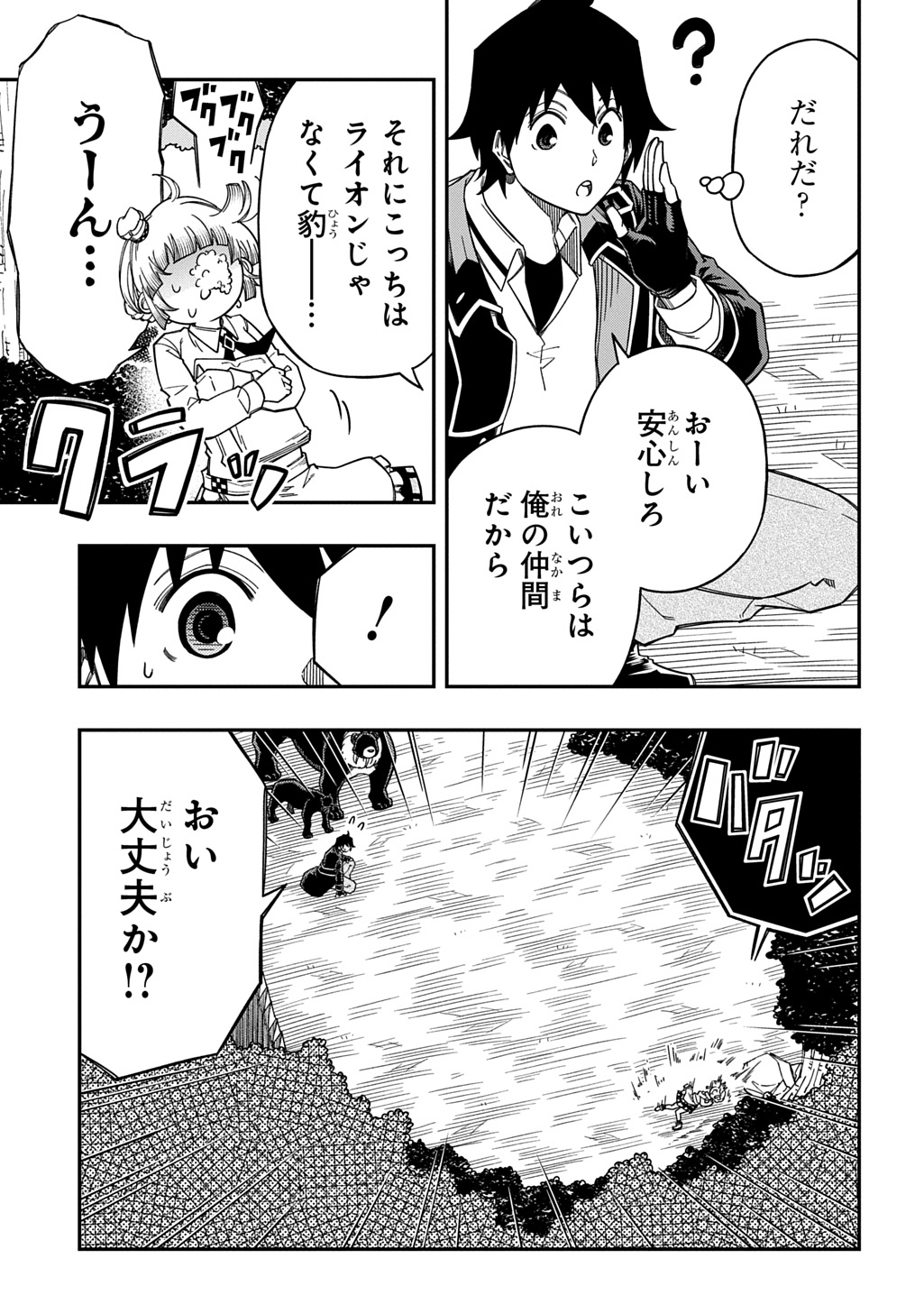 Kiyoubinbou, Jou wo Tateru - Kaitaku Gakuen no Rettousei na no ni, Joukyuu-shoku no Skill to Mahou ga Subete Tsukaemasu @COMIC - Chapter 42 - Page 11