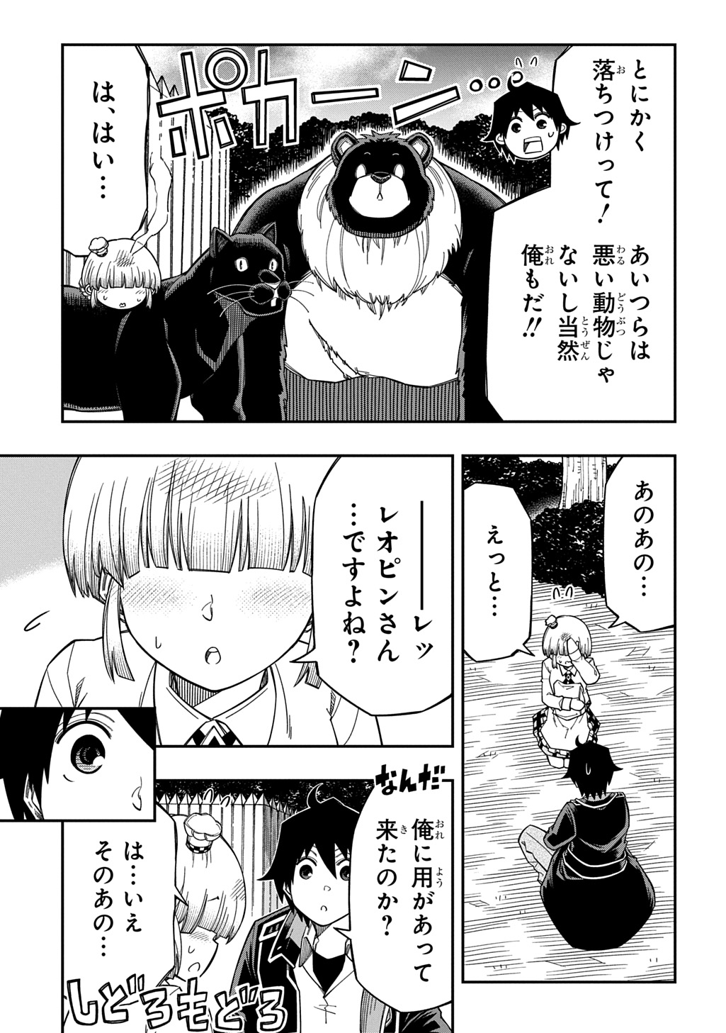 Kiyoubinbou, Jou wo Tateru - Kaitaku Gakuen no Rettousei na no ni, Joukyuu-shoku no Skill to Mahou ga Subete Tsukaemasu @COMIC - Chapter 42 - Page 13