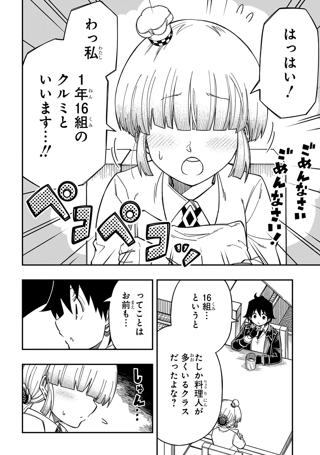 Kiyoubinbou, Jou wo Tateru - Kaitaku Gakuen no Rettousei na no ni, Joukyuu-shoku no Skill to Mahou ga Subete Tsukaemasu @COMIC - Chapter 42 - Page 16