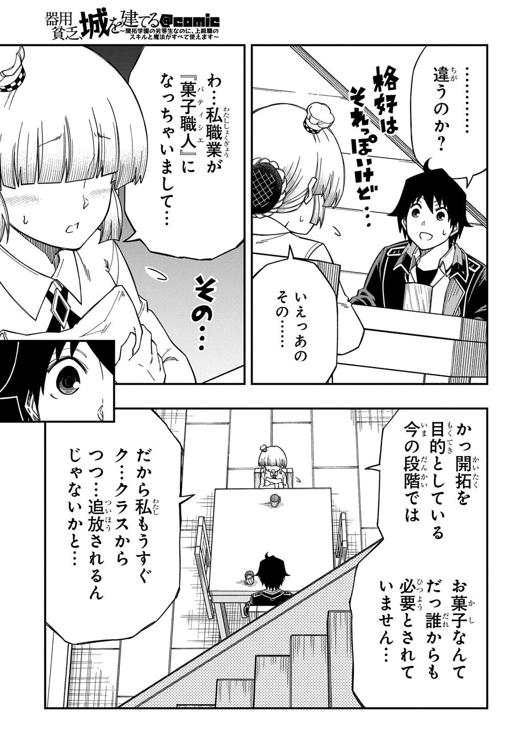 Kiyoubinbou, Jou wo Tateru - Kaitaku Gakuen no Rettousei na no ni, Joukyuu-shoku no Skill to Mahou ga Subete Tsukaemasu @COMIC - Chapter 42 - Page 17