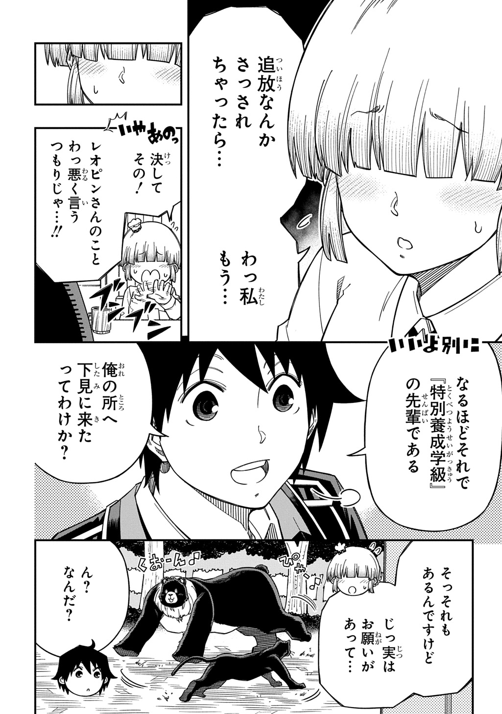 Kiyoubinbou, Jou wo Tateru - Kaitaku Gakuen no Rettousei na no ni, Joukyuu-shoku no Skill to Mahou ga Subete Tsukaemasu @COMIC - Chapter 42 - Page 18