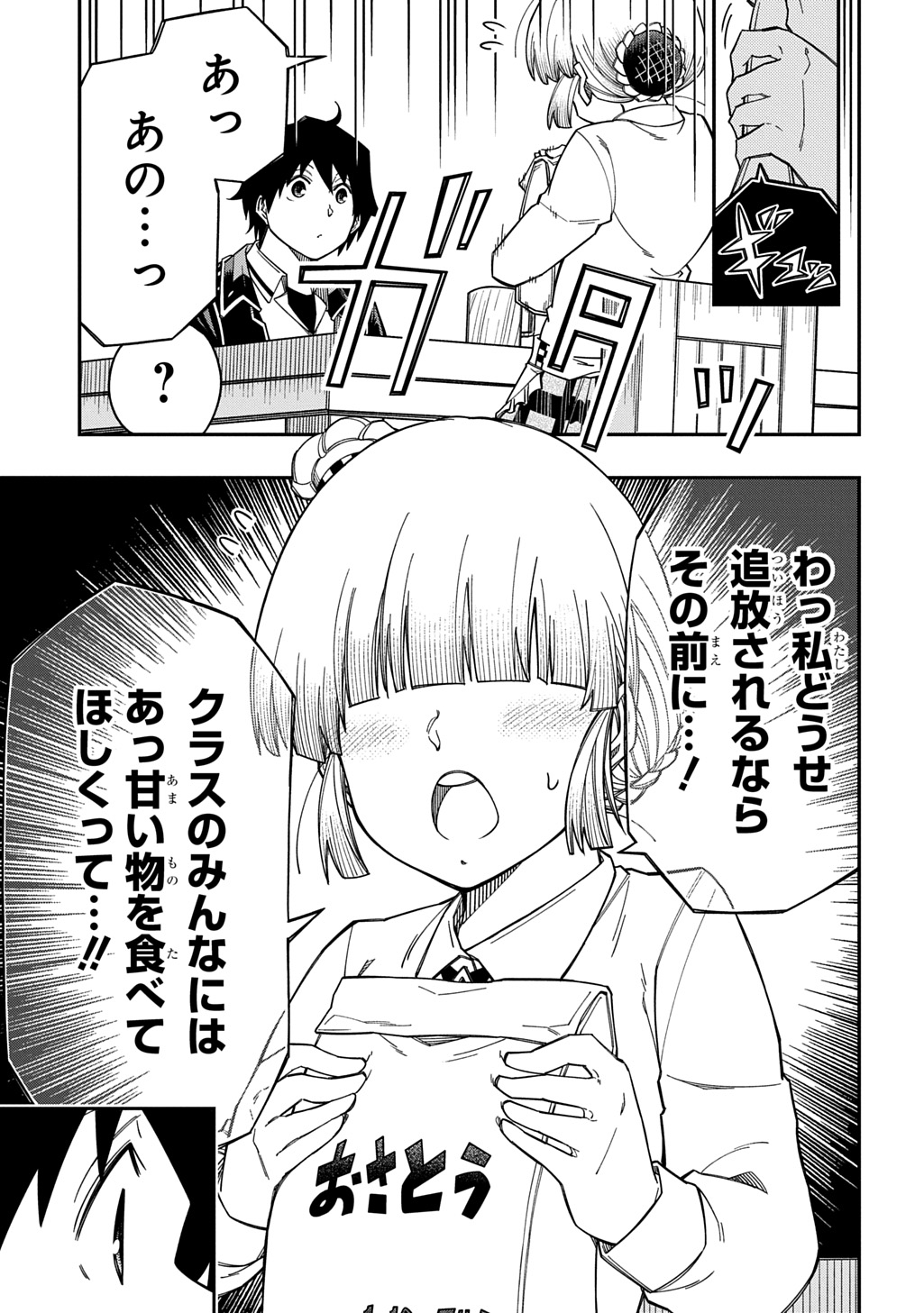 Kiyoubinbou, Jou wo Tateru - Kaitaku Gakuen no Rettousei na no ni, Joukyuu-shoku no Skill to Mahou ga Subete Tsukaemasu @COMIC - Chapter 42 - Page 19