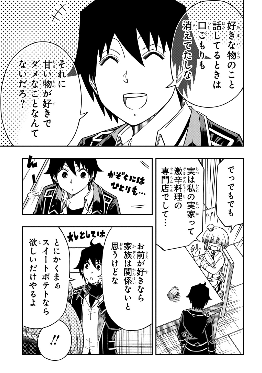 Kiyoubinbou, Jou wo Tateru - Kaitaku Gakuen no Rettousei na no ni, Joukyuu-shoku no Skill to Mahou ga Subete Tsukaemasu @COMIC - Chapter 42 - Page 23