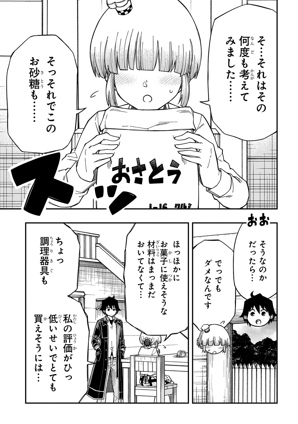 Kiyoubinbou, Jou wo Tateru - Kaitaku Gakuen no Rettousei na no ni, Joukyuu-shoku no Skill to Mahou ga Subete Tsukaemasu @COMIC - Chapter 42 - Page 25