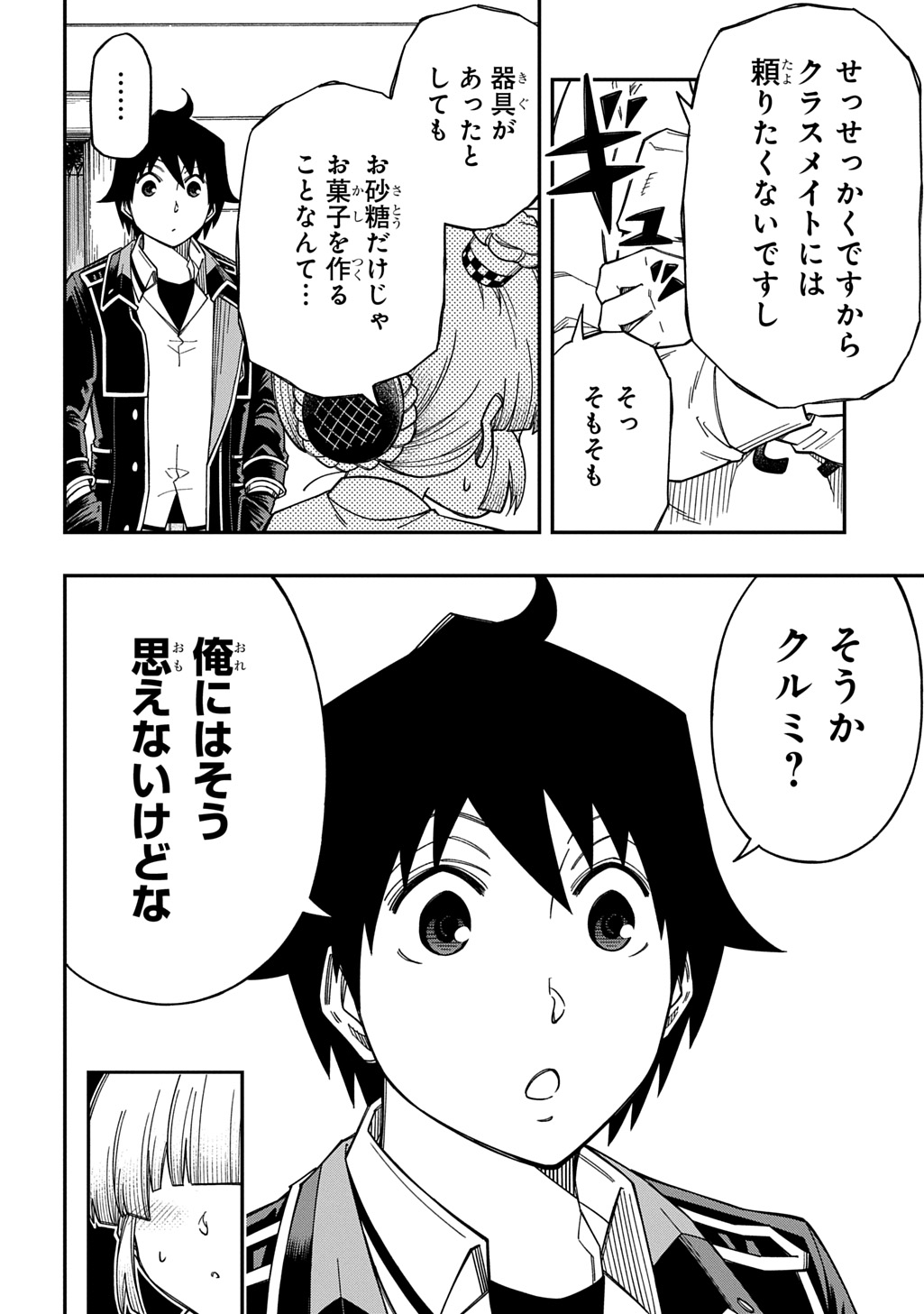 Kiyoubinbou, Jou wo Tateru - Kaitaku Gakuen no Rettousei na no ni, Joukyuu-shoku no Skill to Mahou ga Subete Tsukaemasu @COMIC - Chapter 42 - Page 26