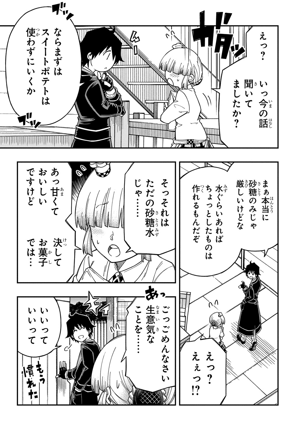Kiyoubinbou, Jou wo Tateru - Kaitaku Gakuen no Rettousei na no ni, Joukyuu-shoku no Skill to Mahou ga Subete Tsukaemasu @COMIC - Chapter 42 - Page 27