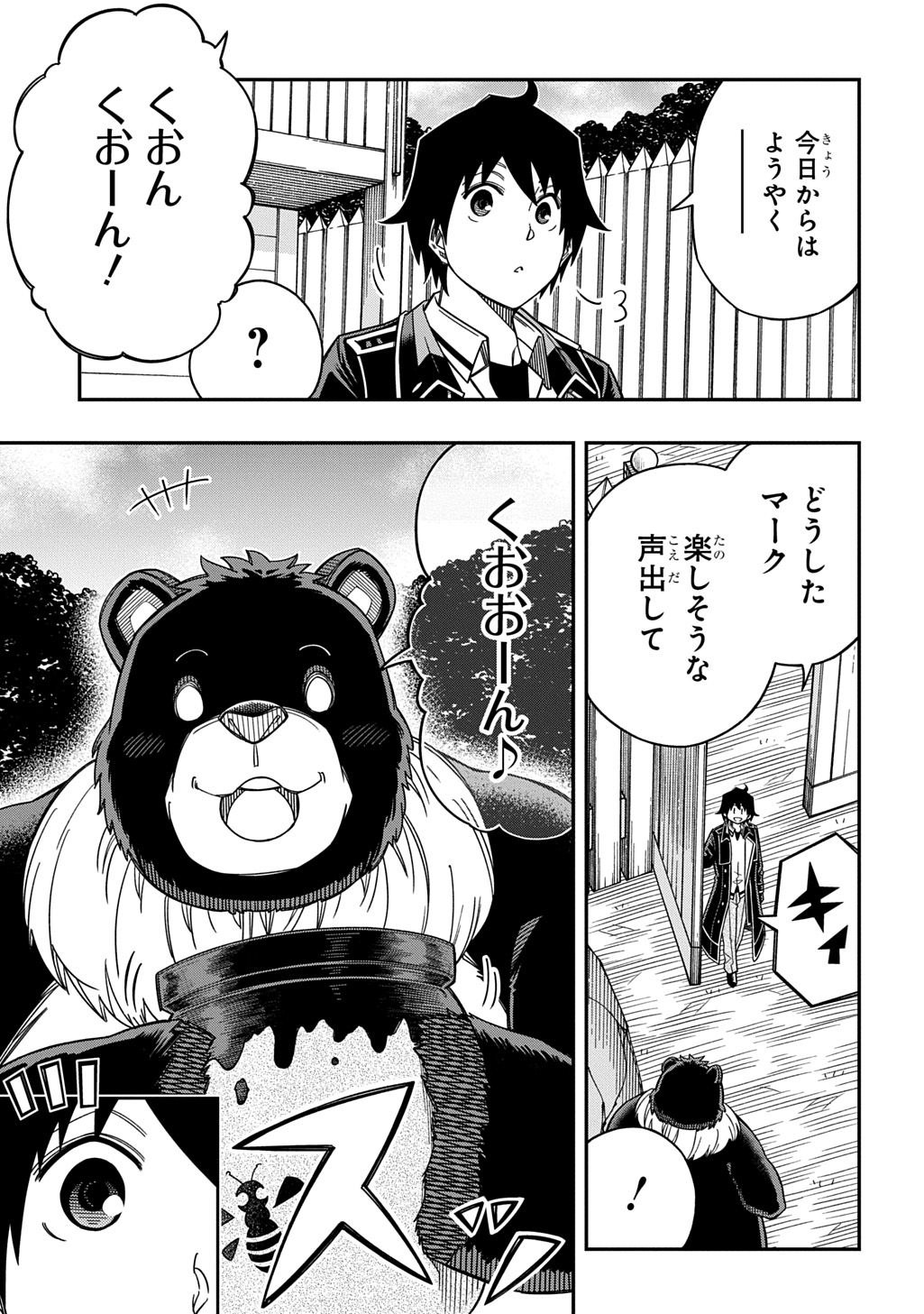 Kiyoubinbou, Jou wo Tateru - Kaitaku Gakuen no Rettousei na no ni, Joukyuu-shoku no Skill to Mahou ga Subete Tsukaemasu @COMIC - Chapter 42 - Page 3