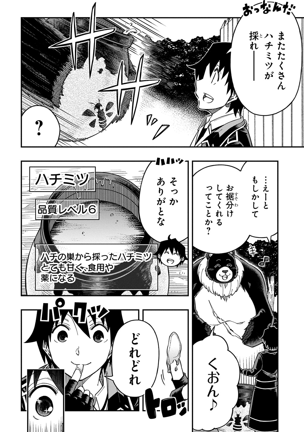 Kiyoubinbou, Jou wo Tateru - Kaitaku Gakuen no Rettousei na no ni, Joukyuu-shoku no Skill to Mahou ga Subete Tsukaemasu @COMIC - Chapter 42 - Page 4