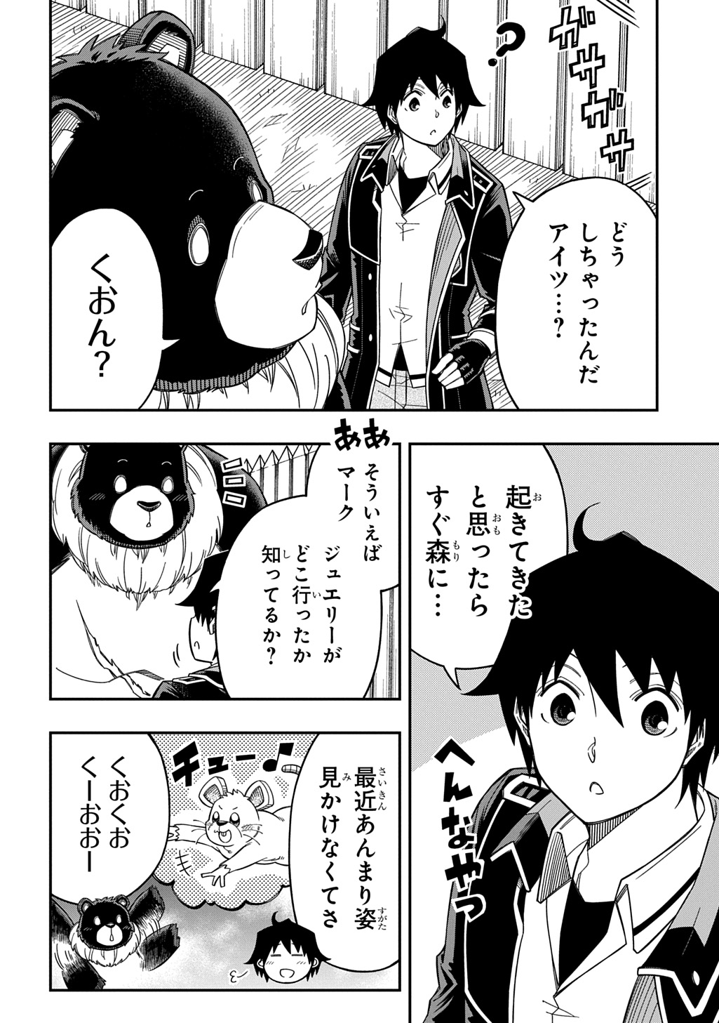 Kiyoubinbou, Jou wo Tateru - Kaitaku Gakuen no Rettousei na no ni, Joukyuu-shoku no Skill to Mahou ga Subete Tsukaemasu @COMIC - Chapter 42 - Page 6