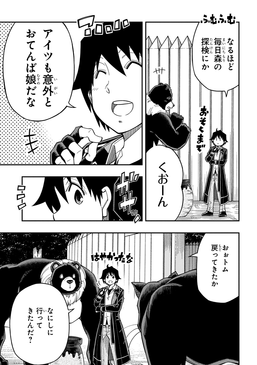 Kiyoubinbou, Jou wo Tateru - Kaitaku Gakuen no Rettousei na no ni, Joukyuu-shoku no Skill to Mahou ga Subete Tsukaemasu @COMIC - Chapter 42 - Page 7