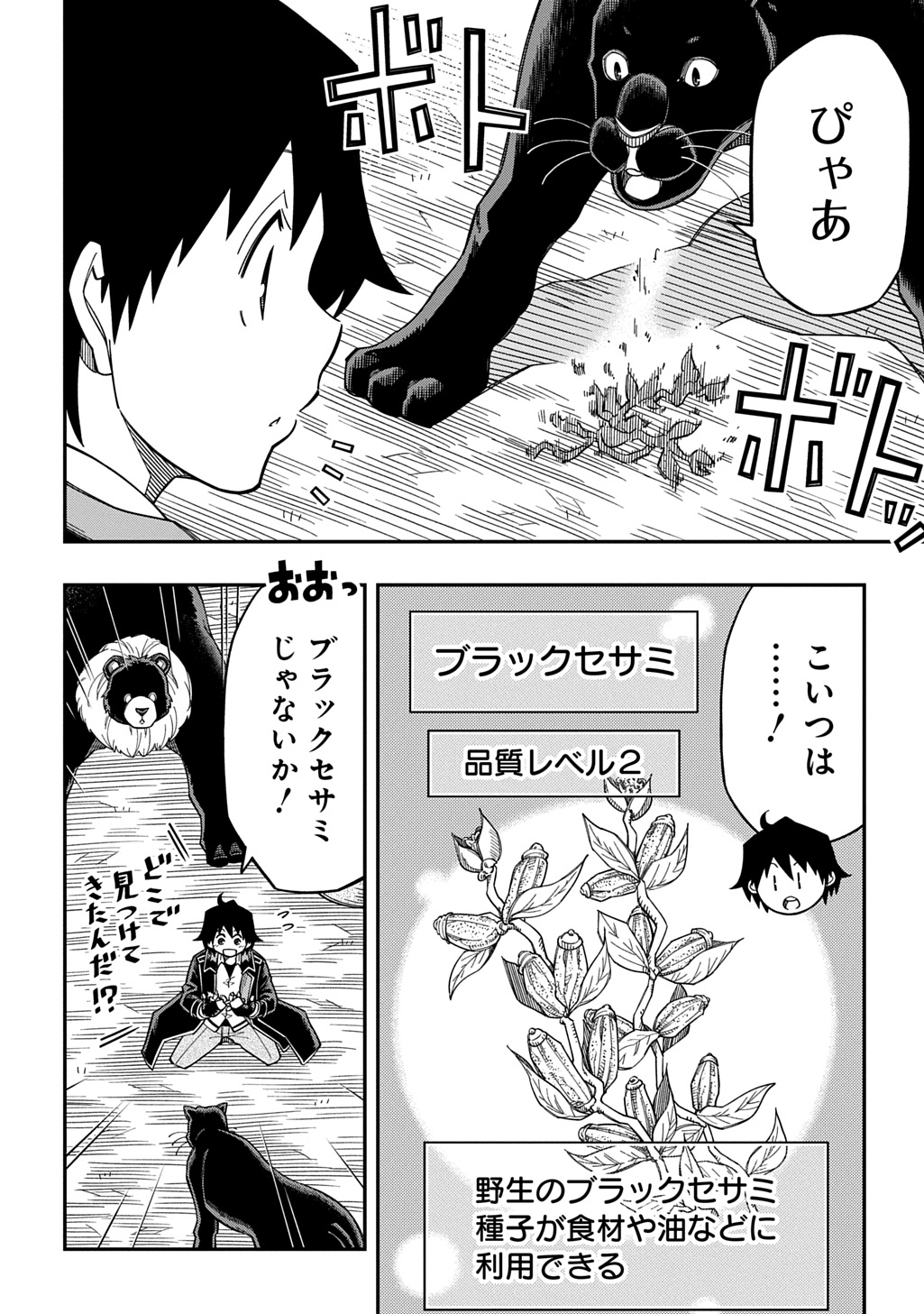 Kiyoubinbou, Jou wo Tateru - Kaitaku Gakuen no Rettousei na no ni, Joukyuu-shoku no Skill to Mahou ga Subete Tsukaemasu @COMIC - Chapter 42 - Page 8