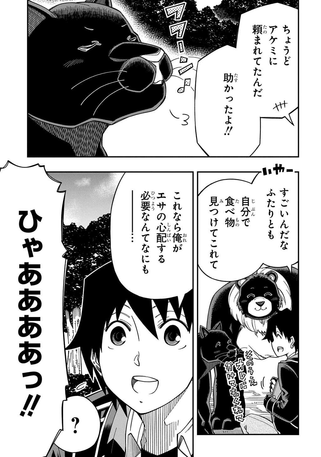 Kiyoubinbou, Jou wo Tateru - Kaitaku Gakuen no Rettousei na no ni, Joukyuu-shoku no Skill to Mahou ga Subete Tsukaemasu @COMIC - Chapter 42 - Page 9