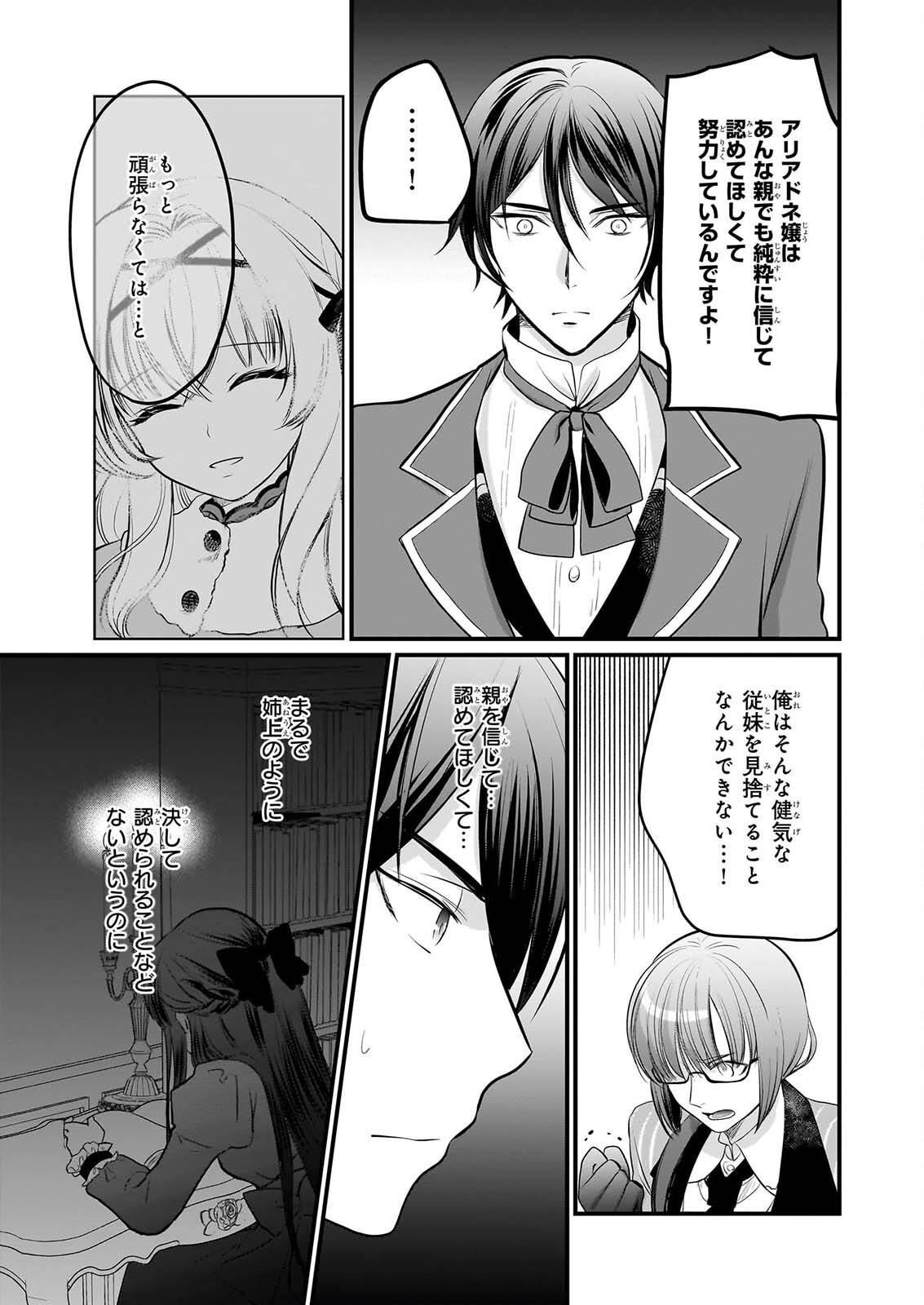 Kiyowa Reijou ni Narikawatta Moto Akujou - Chapter 8 - Page 10