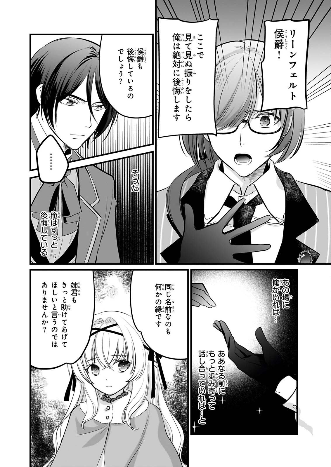 Kiyowa Reijou ni Narikawatta Moto Akujou - Chapter 8 - Page 11